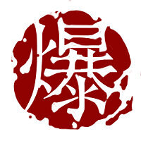 Трофей {trophy} в игре Shadow Warrior для PS4