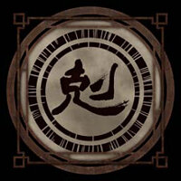 Достижение Первая ступень в игре Wo Long: Fallen Dynasty для Steam