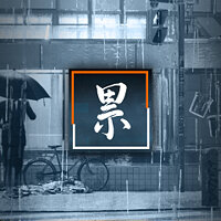 Достижение Trouble в игре Ghostwire: Tokyo для Xbox Series
