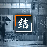 Достижение Conclusions в игре Ghostwire: Tokyo для Xbox Series