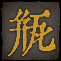 Достижение I'm fine в игре Echoes of Yi: Samsara для Steam