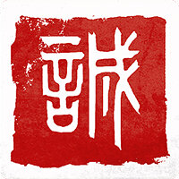 Трофей {trophy} в игре Sifu для PS4