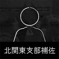 Достижение Assistant, North Kanto Branch в игре Japan Stigmatized Property для Steam