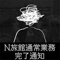 Достижение N Inn - Normal Ops Completed в игре Japan Stigmatized Property для Steam