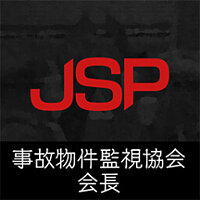 Достижение President, JSP в игре Japan Stigmatized Property для Steam