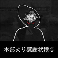 Достижение Letter of Appreciation from HQ в игре Japan Stigmatized Property для Steam