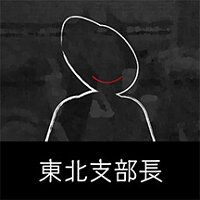 Достижение Director, Tohoku Branch в игре Japan Stigmatized Property для Steam