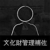 Достижение Assistant, Cultural Property Division в игре Japan Stigmatized Property для Steam