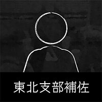 Достижение Assistant, Tohoku Branch в игре Japan Stigmatized Property для Steam