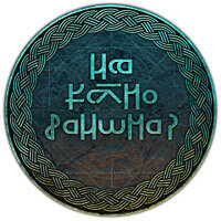 Трофей {trophy} в игре Assassin's Creed Valhalla для PS5