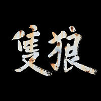 Достижение Секиро в игре Sekiro: Shadows Die Twice для Xbox One