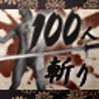 Достижение Power of 100 в игре Way of the Samurai 3 для Xbox 360