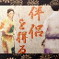 Достижение Relationship в игре Way of the Samurai 3 для Xbox 360