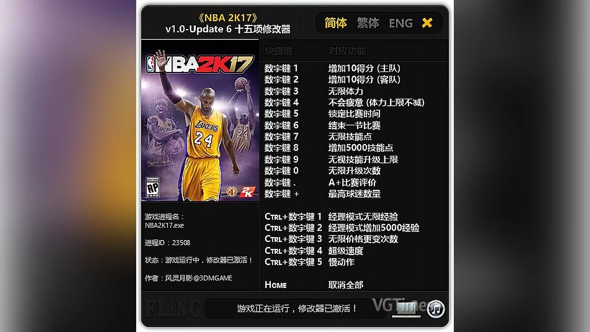 NBA 2K17 — Трейнер / Trainer (+15) [1.0 - Update 6] [FLiNG]