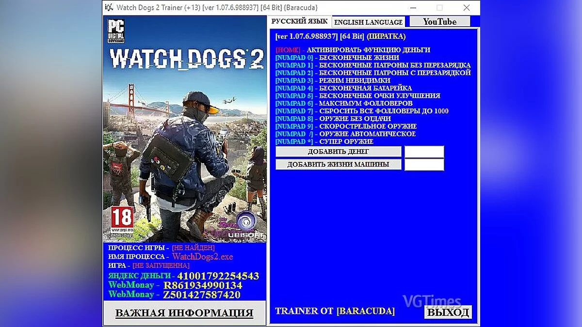 Watch Dogs 2 — Трейнер / Trainer (+13) [1.07.6.988937] [64 Bit] [Baracuda]