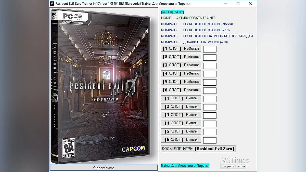 Resident Evil Zero — Трейнер / Trainer (+17) [1.0] [64 Bit] [Baracuda] - Updated: 05.02.2016