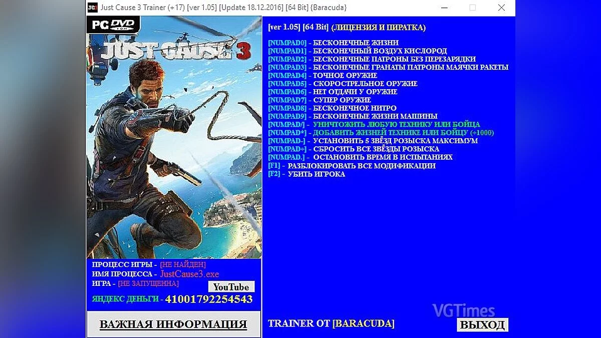 Just Cause 3 — Трейнер / Trainer (+17) [1.05] [Update 18.12.2016] [64 Bit] [Baracuda]