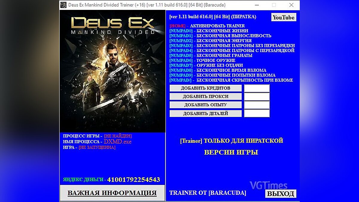 Deus Ex: Mankind Divided — Трейнер / Trainer (+16) [1.11: build 616.0] [64 Bit] [Baracuda]