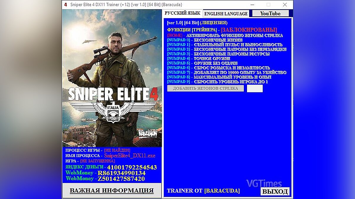 Sniper Elite 4 — Трейнер / Trainer (+12) [1.0: DX11-DX12] [64 Bit] [Baracuda]