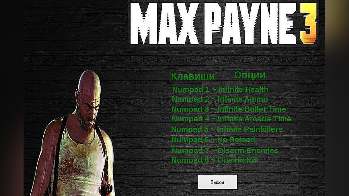 Max Payne 3 — Трейнер / Trainer (+9) [1.0.0.114] [GHL]