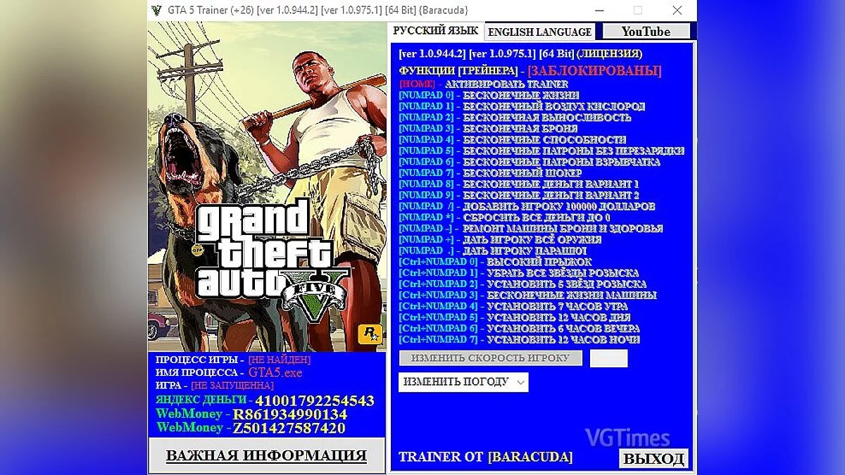 GTA 5 — Трейнер / Trainer (+26) [1.0.944.2] [1.0.975.1] [64 Bit] [Baracuda]