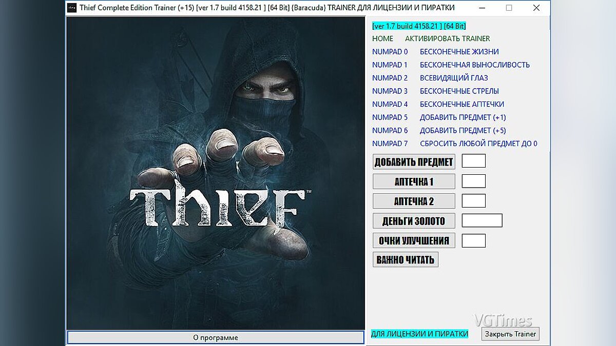 Thief — Трейнер / Trainer (+15) [1.7: build 4158.21] [64 Bit] [Baracuda]