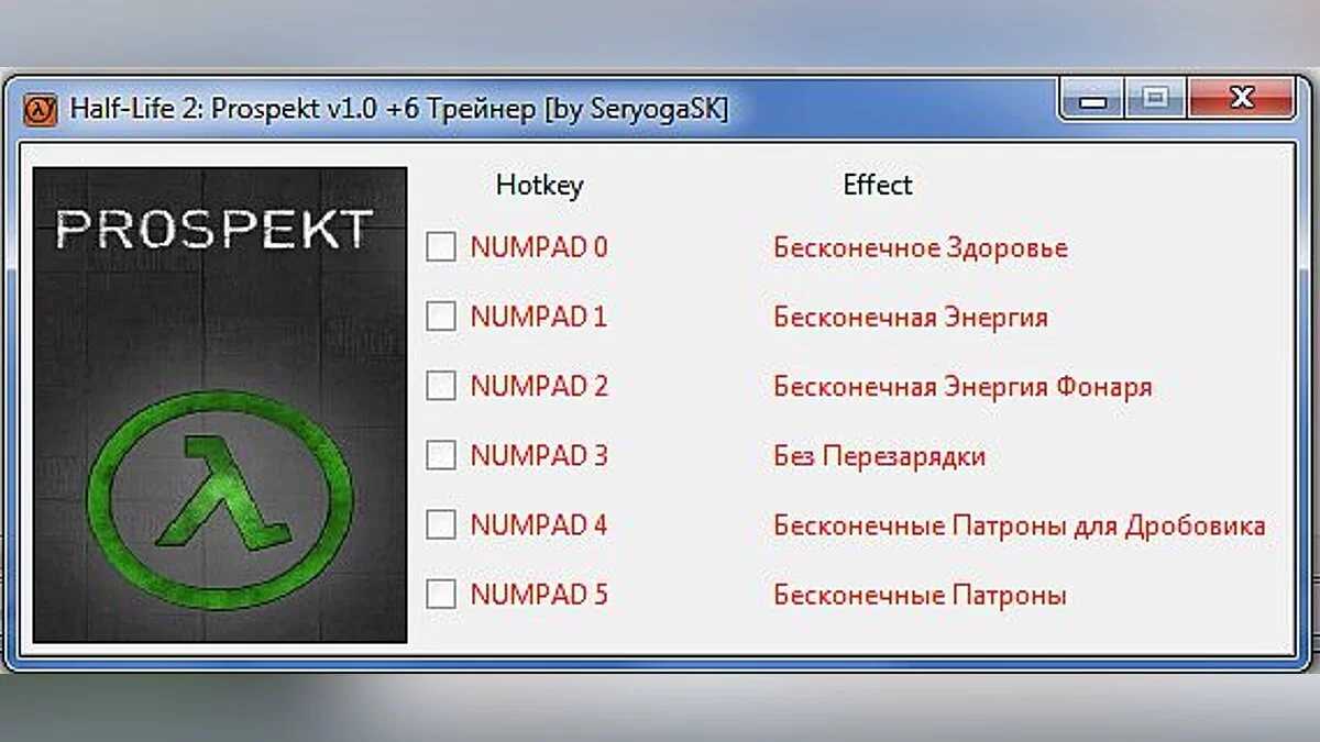 Half-Life 2 — Трейнер / Trainer (+6) [1.0] [SeryogaSK]