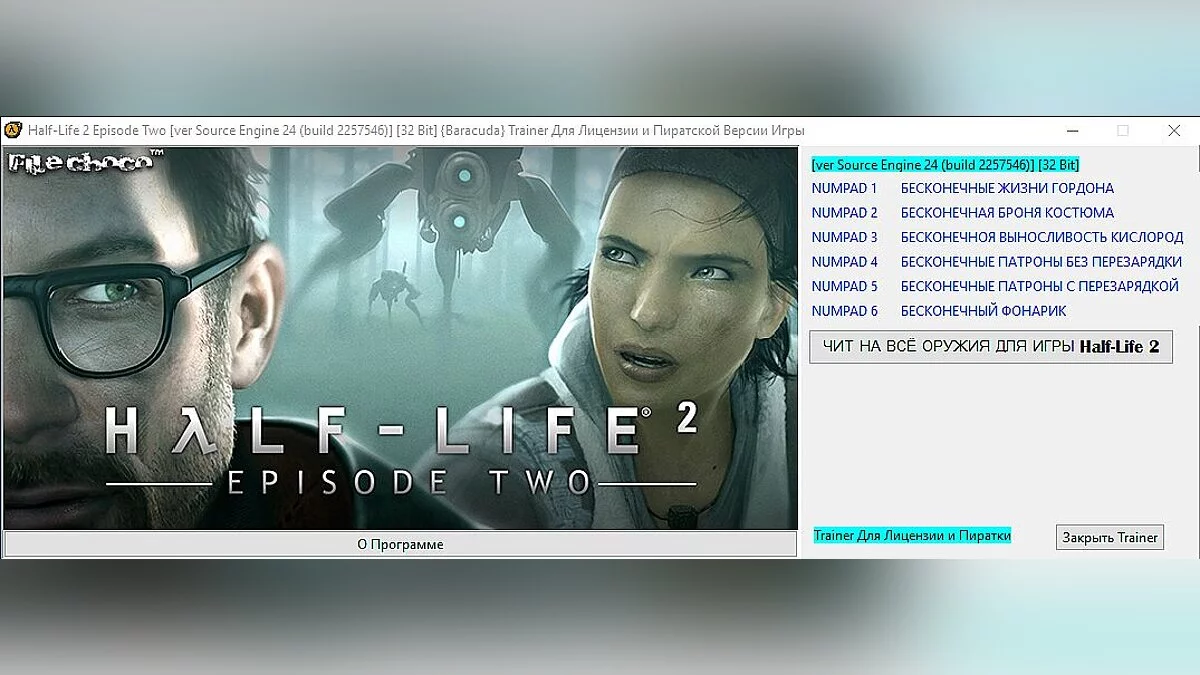 Half-Life 2 — Трейнер / Trainer [Source Engine 24 (build 2257546)] [32 Bit] [Baracuda]