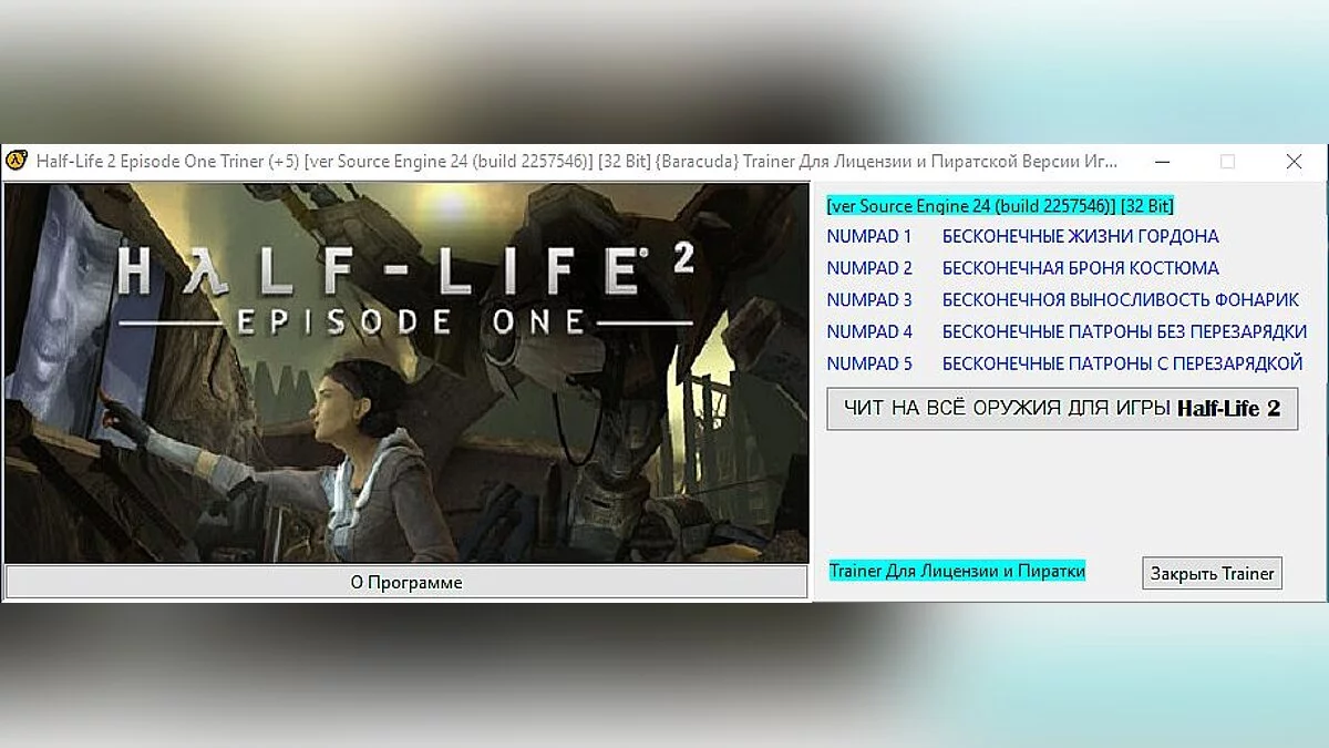 Half-Life 2 — Трейнер / Trainer (+5) [Source Engine 24 (build 2257546)] [32 Bit] [Baracuda]