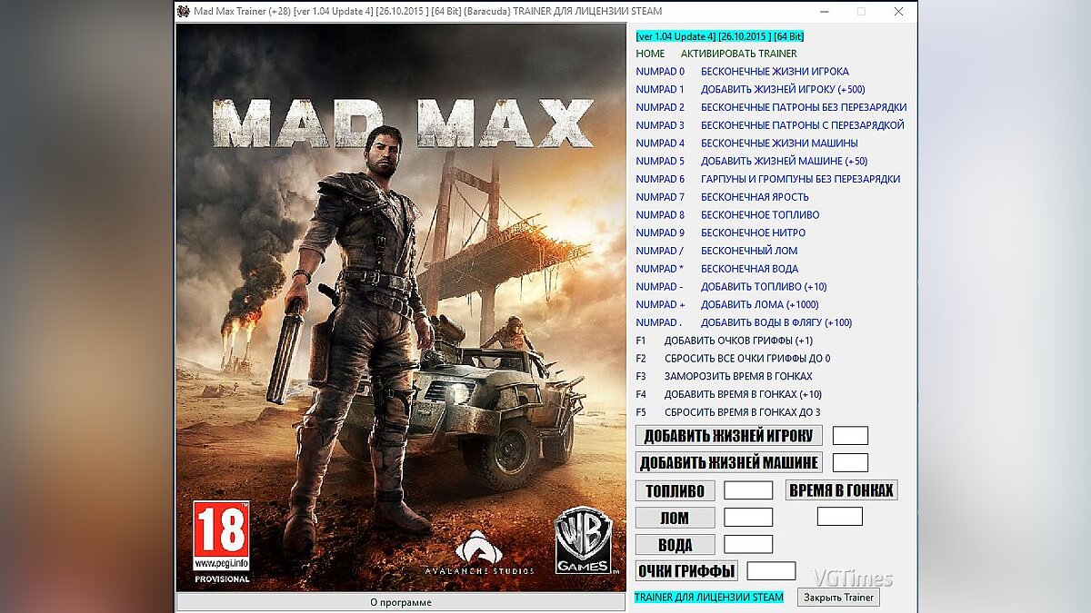 Mad Max — Трейнер / Trainer (+28) [1.04: Update 4] [26.10.2015] [64 Bit] [Baracuda]