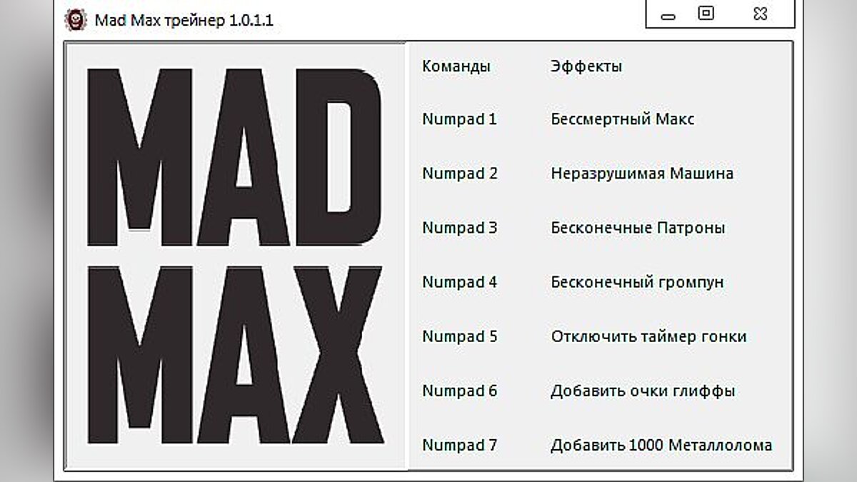 Mad Max — Трейнер / Trainer (+7) [1.0.1.1] [-Al-ex-]