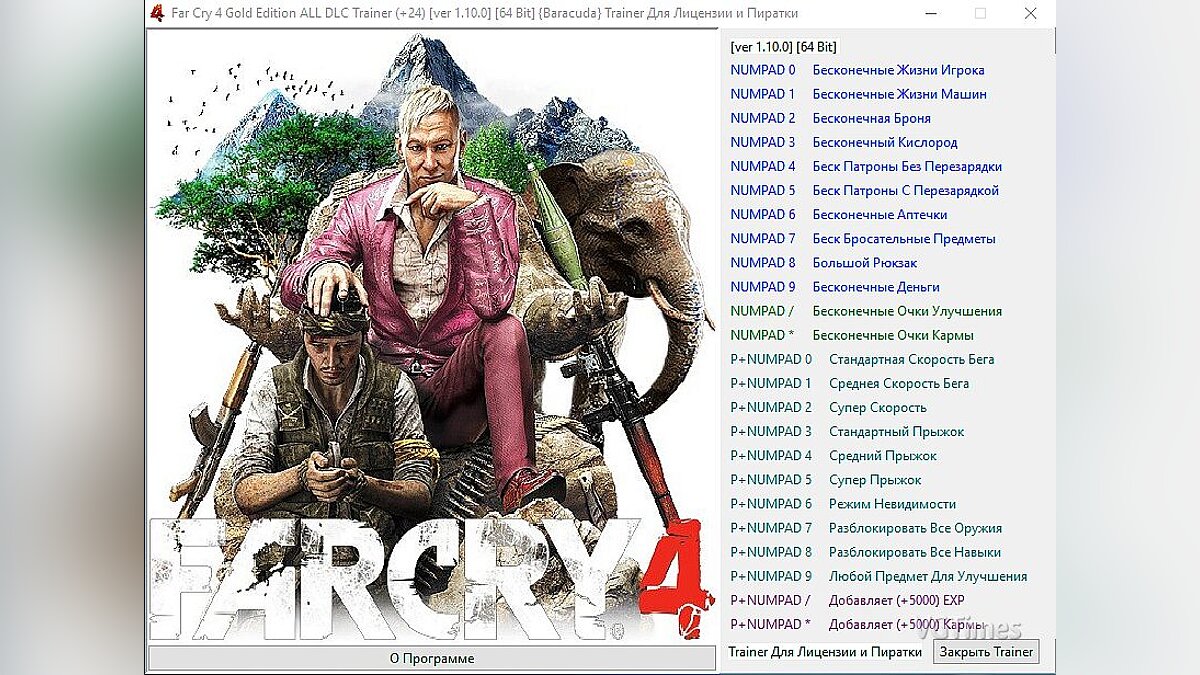 Far Cry 4 — Трейнер / Trainer (+24) [1.10.0] [64 Bit] [Baracuda]