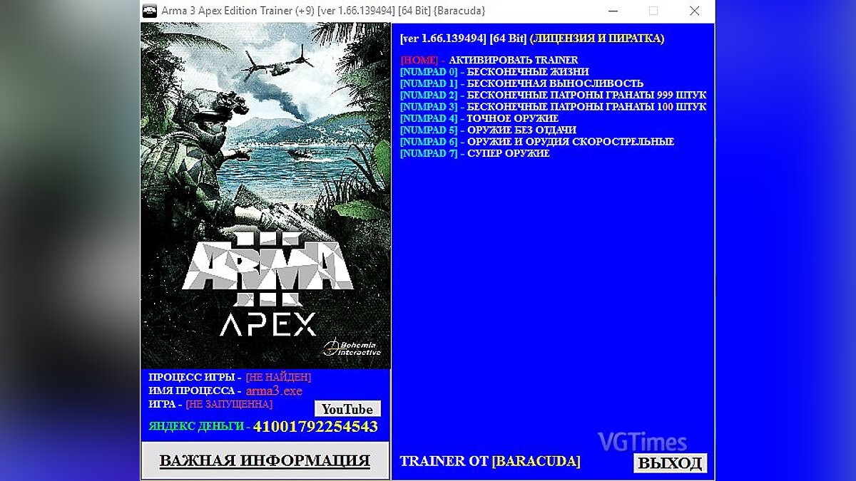 ArmA 3 — Arma 3 - Apex Edition Trainer (+9) [1.66.139494] [64 Bit] [Baracuda]