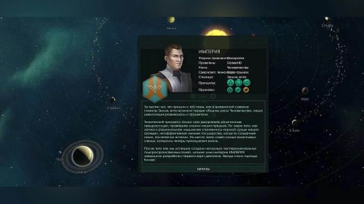 Stellaris — Трейнер / Trainer (+11) [1.0-1.2.0] [FLiNG]
