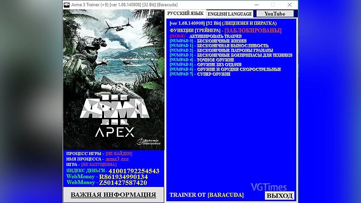 ArmA 3 — Трейнер / Trainer (+9) [1.68.140908] [32-64 Bit] [Baracuda]