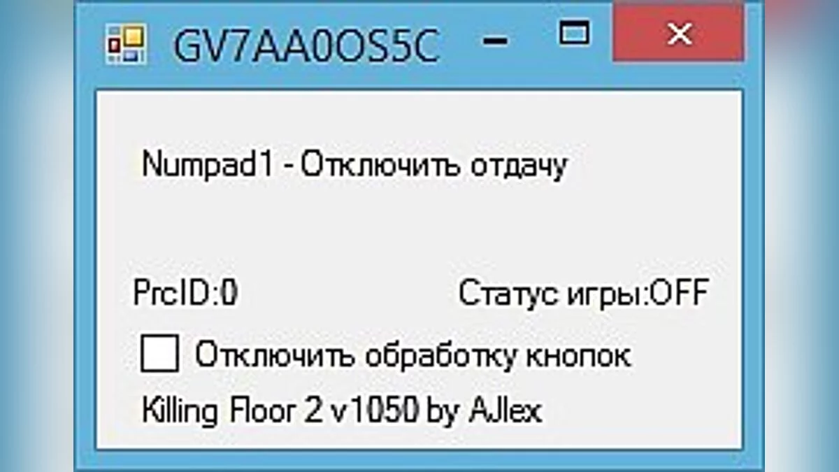 Killing Floor 2 — Трейнер / Trainer (+1: Без отдачи / No Recoil) [1050] [AJlex]