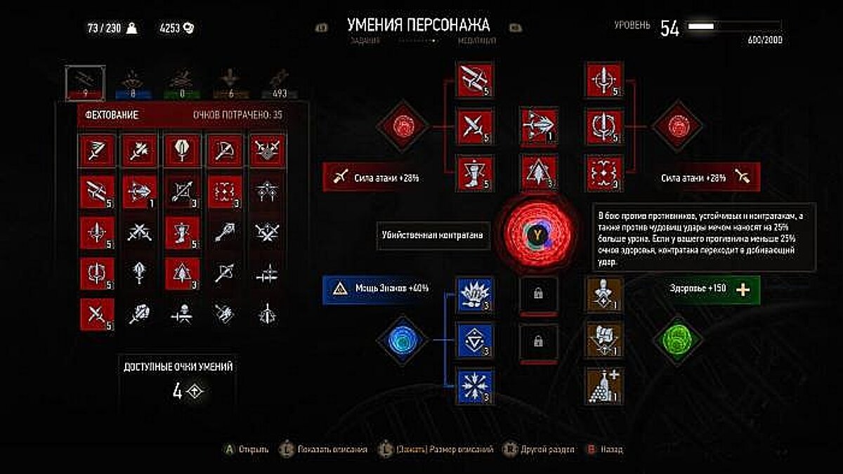 The witcher 3 билд школы медведя фото 42