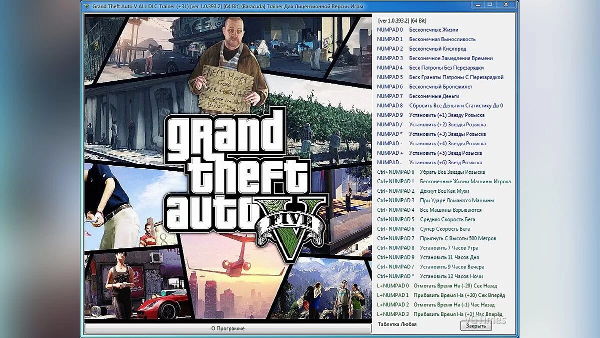 GTA 5 — Трейнер / Trainer (+31) [1.0.393.2] [64 Bit] [Baracuda]