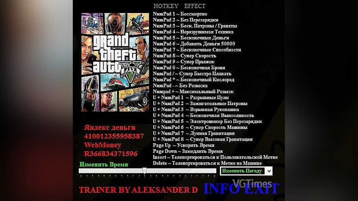 GTA 5 — Трейнер / Trainer (+28) [1.0.372.2] [Aleksander D]