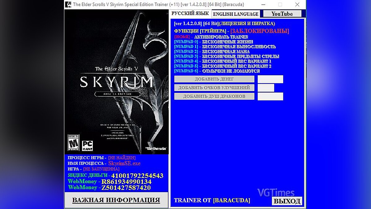 The Elder Scrolls 5: Skyrim — Трейнер / Trainer (+11) [1.4.2.0.8] [64 Bit] [Baracuda]