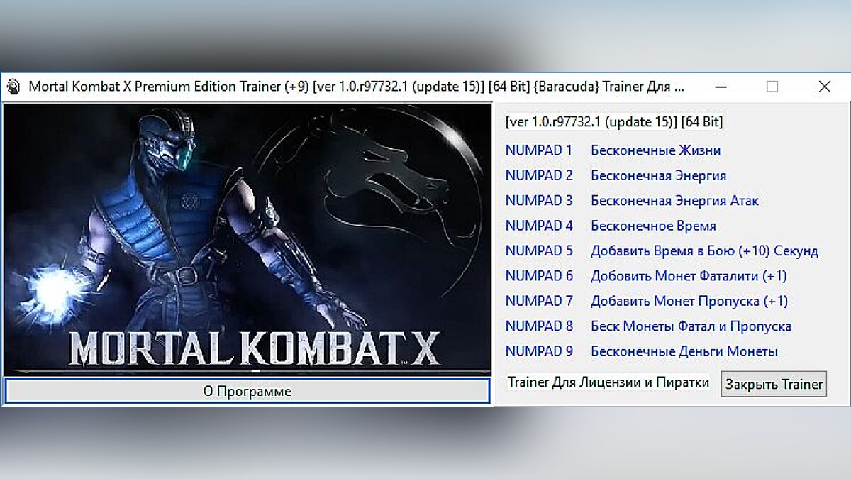 Mortal Kombat X — Трейнер / Trainer (+9) [1.0.r97732.1 (update 15)] [64 Bit] [Baracuda]