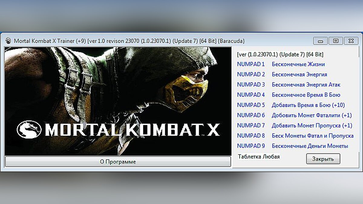 Mortal Kombat X — Трейнер / Trainer (+9) [1.0 revison 23070 (1.0.23070.1) (Update 7) [64 Bit] [Baracuda]