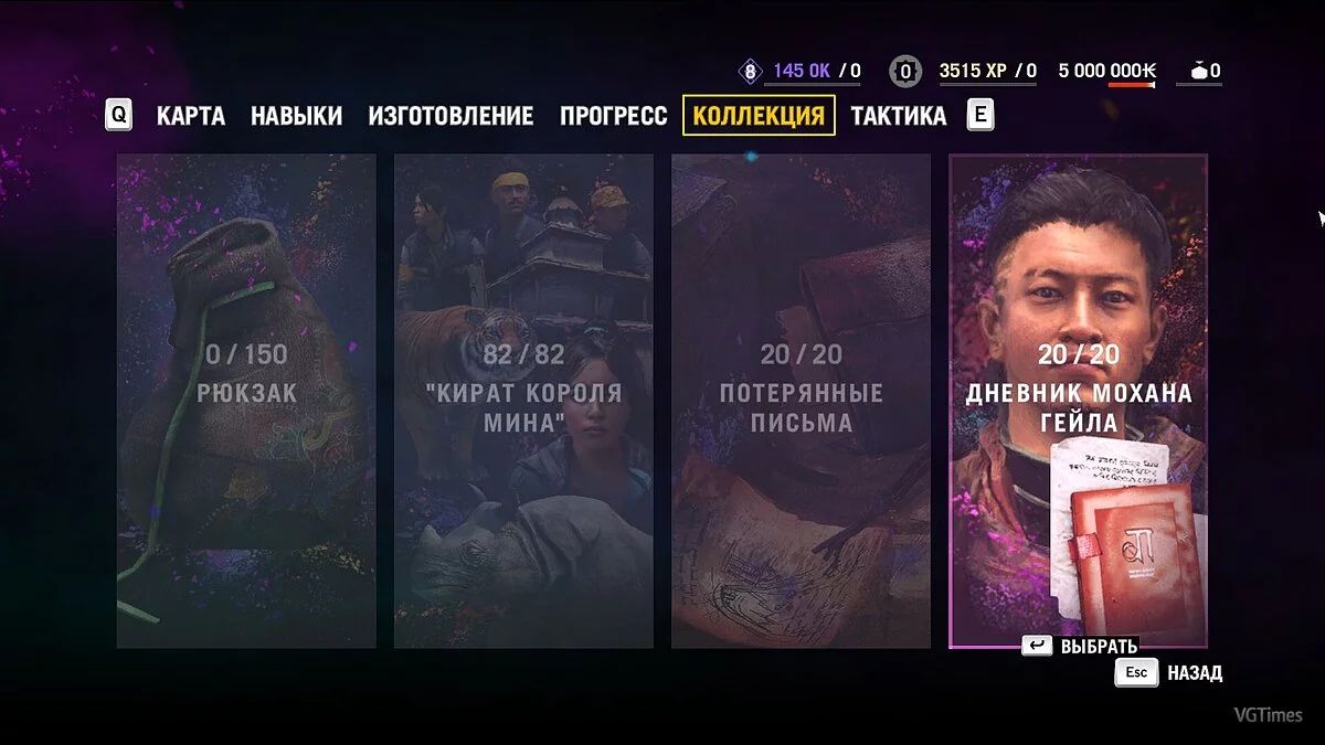 Far Cry 4 — Сохранение / SaveGame (Игра и все DLC пройдены на 100%. Всё изучено, разблокировано и собрано)