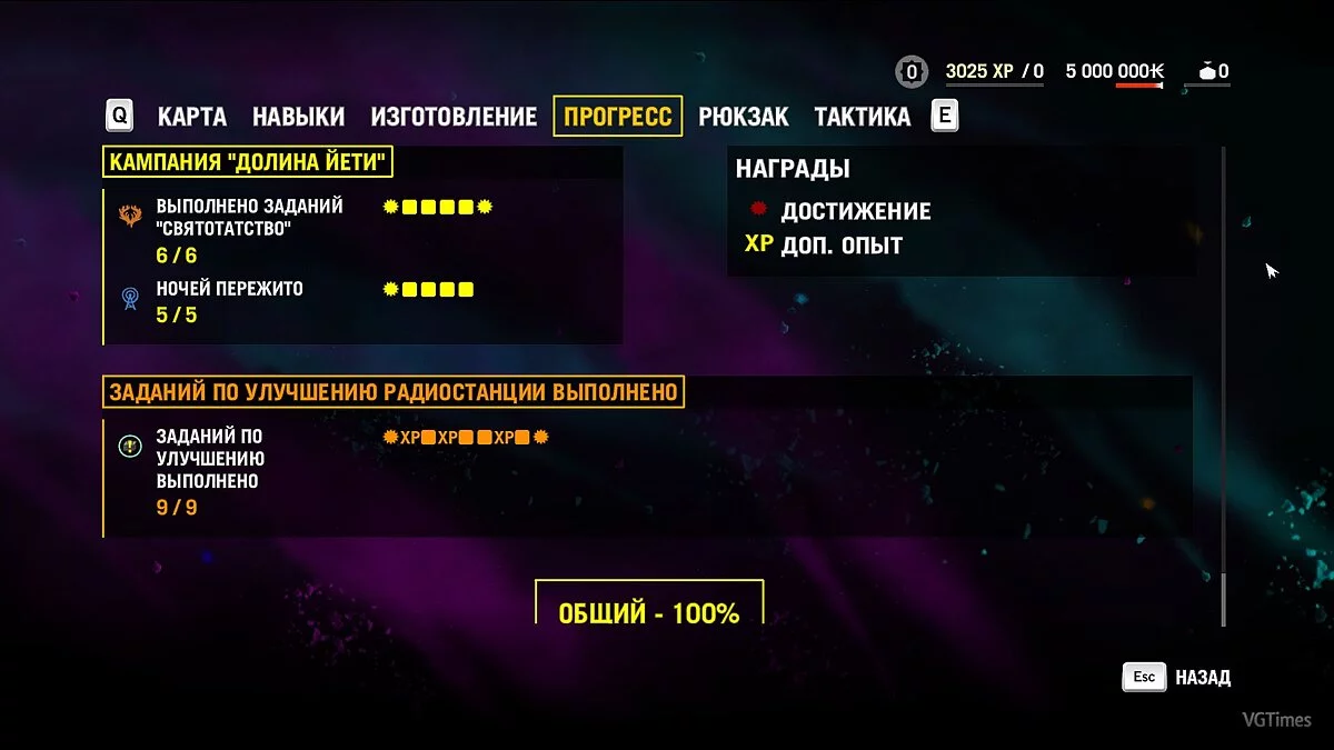 Far Cry 4 — Сохранение / SaveGame (Игра и все DLC пройдены на 100%. Всё изучено, разблокировано и собрано)