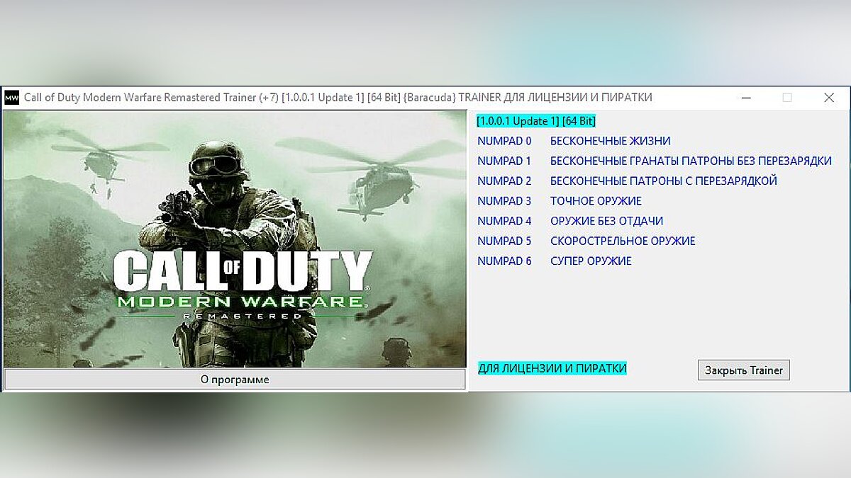 Call of Duty 4: Modern Warfare — Трейнер / Trainer (+7) [1.0.0.1: Update 1] [64 Bit] [Baracuda]