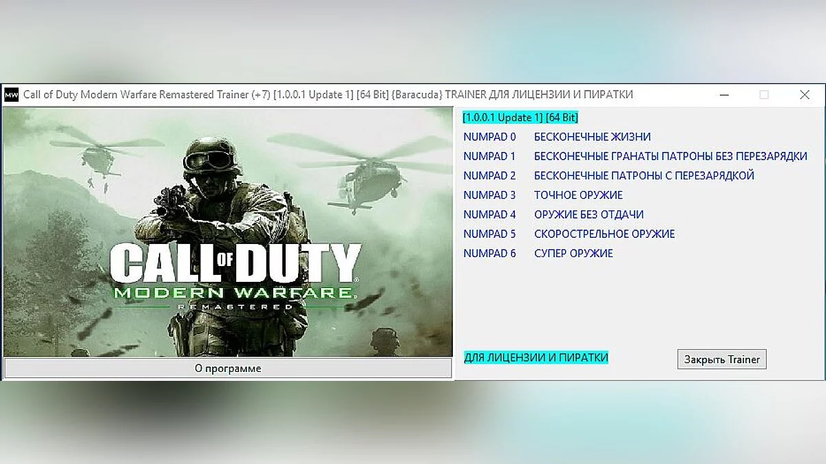 Call of Duty 4: Modern Warfare — Трейнер / Trainer (+7) [1.0.0.1: Update 1] [64 Bit] [Baracuda]