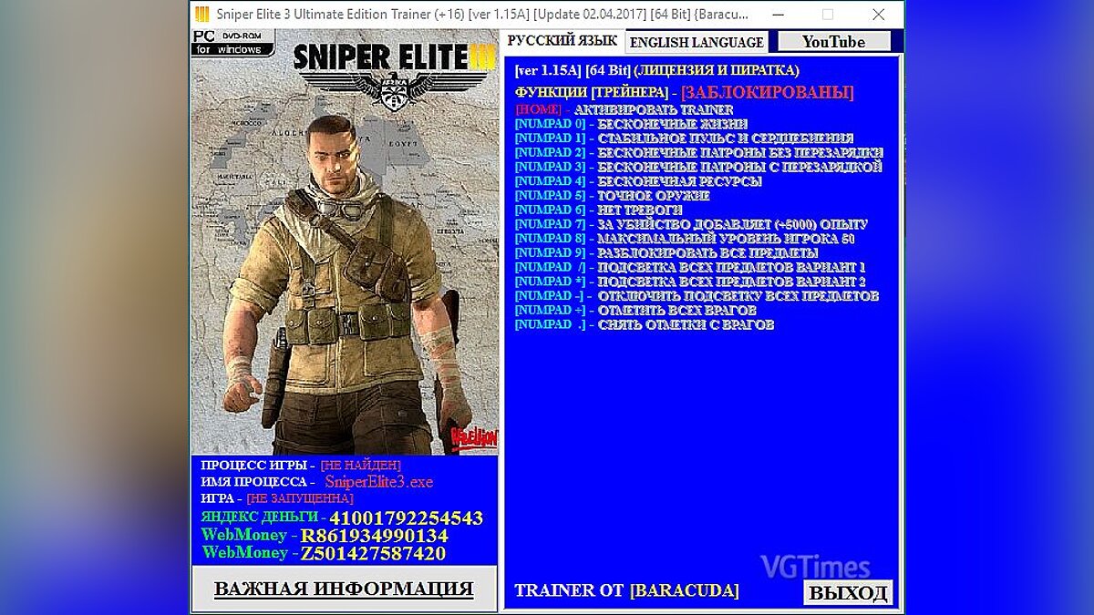 Sniper Elite 3 — Трейнер / Trainer (+16) [1.15A] [Update 02.04.2017] [64 Bit] [Baracuda]