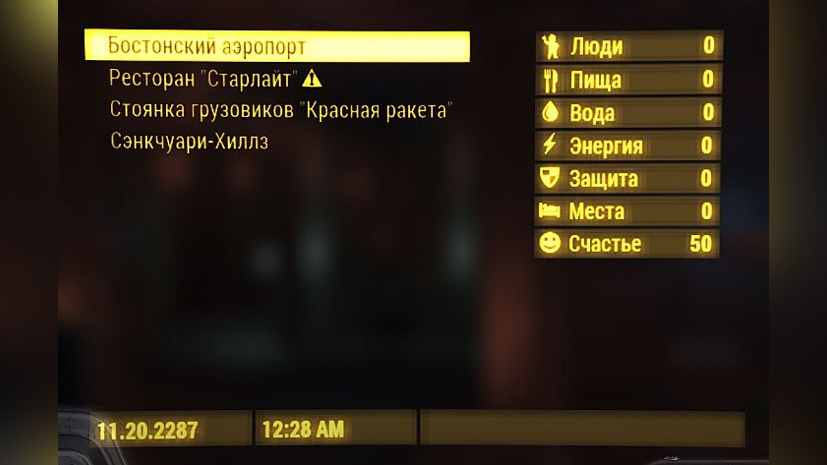 Х 4 сохранения. Ресторан Старлайт Fallout 4 на карте. Убежище БС.