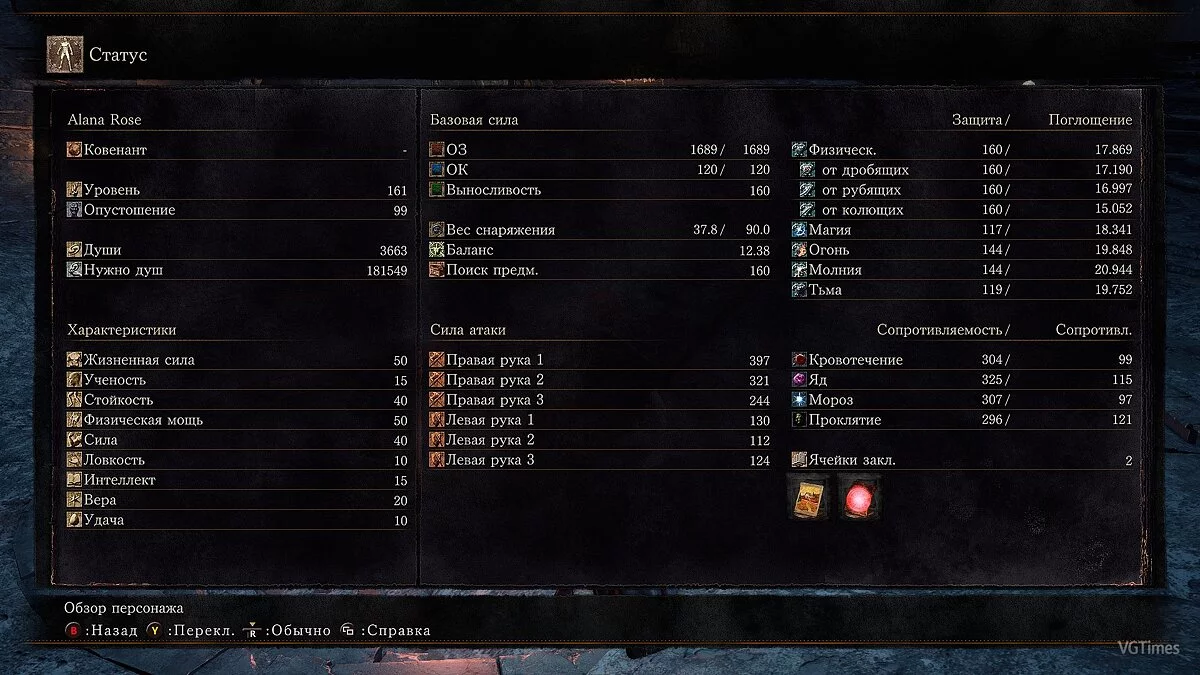 Dark Souls 3 — Сохранение / SaveGame (НГ+: 161 уровень / NG+: 161 level)