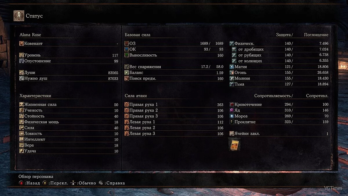 Dark Souls 3 — Сохранение / SaveGame (Лёгкий старт для НГ+)